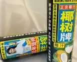 椰汁（胡桃李小籠館東口店）