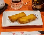 春巻き(2個)（四川・広東料理 貴麗）