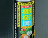 (椰汁)ココナッツミルク（四川伝統火鍋 蜀漢 大阪心斎橋店）