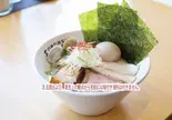 濃厚貝出汁全部乗せらーめん（いしばし 七志 淵野辺店）