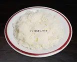 ライス Rice（本格インド・ネパール料理 シワリラ）