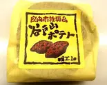 谷戸山ポテト1個（ポエム）