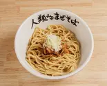 何の変哲もないまぜそば（人類みなまぜそば 京橋店）