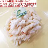 【539】パスタサラダ（あじ太郎 本店）