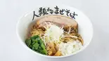 【リピートNo1】人類みなまぜそば 並盛 Mix Noodles(dried bonito broth)(人類みなまぜそば吹田店)