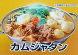 カムジャタン（KBチキン 草加瀬崎店）