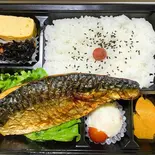 大判塩鯖弁当（おふくろの味 幡ヶ谷小町食堂）