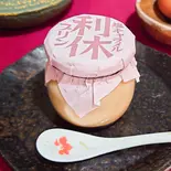 利休プリン 塩キャラメル（利休プリン）