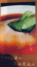 ふかひれ姿の醤油煮込み（点心楼 台北）