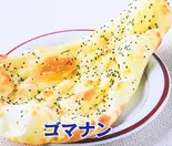Sesame Nan/ゴマナン(NAAN 柴崎店)