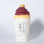 紫芋モンブラン,（アイスは別腹新小岩店(アイス、りんご飴)）