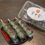 よもぎ団子3本入（掌甘堂）