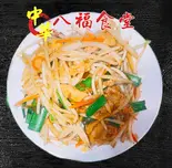メガ豚もやし（八福食堂）