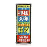 椰汁245ml（聚楽飯店）