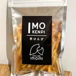 芋けんぴ（imomi）