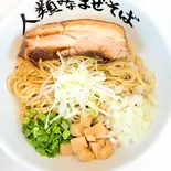 人類みなまぜそば生麺（人類みなまぜそば 江坂店）