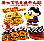 【新商品】フルーツお好み焼バナナ（大阪ぼてぢゅう 本店）