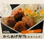 唐揚げ弁当4個入り（くしそう✖️鶏笑 八千代中央）