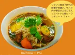 牛スネ煮込みのフォー(ベトナム料理 フォーNANA)
