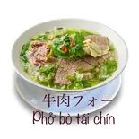牛肉フォー(pho bo)（バインミーゴンゴン川口店）