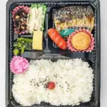 焼き鯖弁当(はまゆう)