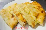 ハチミツチーズナンHoney cheese naan（エベレスト・ロティー・カフェ）