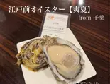 全国牡蠣ー1グランプリ2025 生牡蠣部門特別賞受賞‼生牡蠣1個⭐︎産地直送!千葉県江戸前オイスター【都内のオイスターバーで大人気】(牡蠣酒場すずきんち)