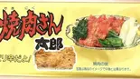 焼肉さん太郎（ふれんず）