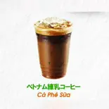 ベトナム練乳コーヒー Cà phê sữa（CHAT-HUONG TRA PHO）