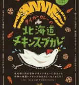 タイガーカレーの北海道チキンスープカレー(タイガーカレー)