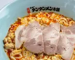 タンタンメン チャーシュー入り(3枚)(元祖ニュータンタンメン本舗 武蔵小山店)