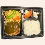 (1)デミグラスソースの手こねハンバーグ弁当（キッチンきむら）