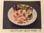 エビフリッタージンマヨネーズ（Beer Bar BASILBASIL）