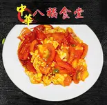 トマト玉子の炒め（八福食堂）