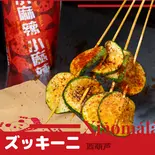 ズッキーニ串(小麻辣 下北沢店 (シャオマーラー)Xiaomala)