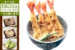 【特大海老4本入り】大海老づくし天丼セット（【天丼】天晴(てんせい) 南浦和店）