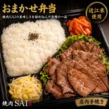 和牛おまかせ肉弁当（焼肉犀天満橋店）