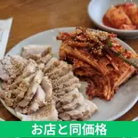 蒸し豚（韓食ダイニング 2-1 にのいち）