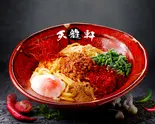 【激辛】汁なし担担麺 温泉卵(鬼辛~旨辛まである汁なし担担麺 五反田 天龍軒)