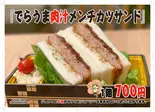 メンチカツサンド（金山筋肉ん）