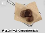チョコボール Chocolate Balls（ASIAN KITCHEN FINE）