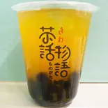 はちみつパッションフルーツ（無双タピオカ 蘭州牛肉麵）