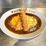 オムエビフライカレー Omelet fried shrimp curry(サンバカレー)