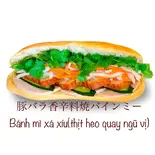 豚バラ香辛料焼きバインミー(bánh mì xá xíu)（バインミーゴンゴン川口店）