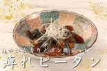 痺れピータン(痺れ屋)