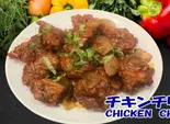 チキンチリーChickenChilli(Snacks)（ゴルカイケシタテン）