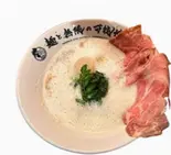 鶏貝白湯【生麵での提供となりますのでご自宅で一度茹でていただいてから食べてください】(麺と無限の可能性 本町総本店)