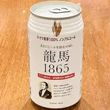 ノンアルコールビール（LOVE TABLE Agarato farm to table）