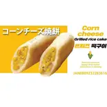 コーンチーズ焼餅100g(韓ビニ 足立店)