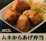 ムネ唐揚げ弁当4個入り（くしそう✖️鶏笑 八千代中央）